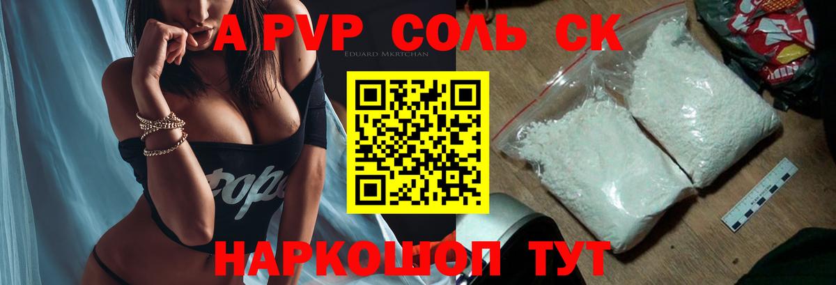 A PVP VHQ  Верхний Уфалей  APVP Соль 
