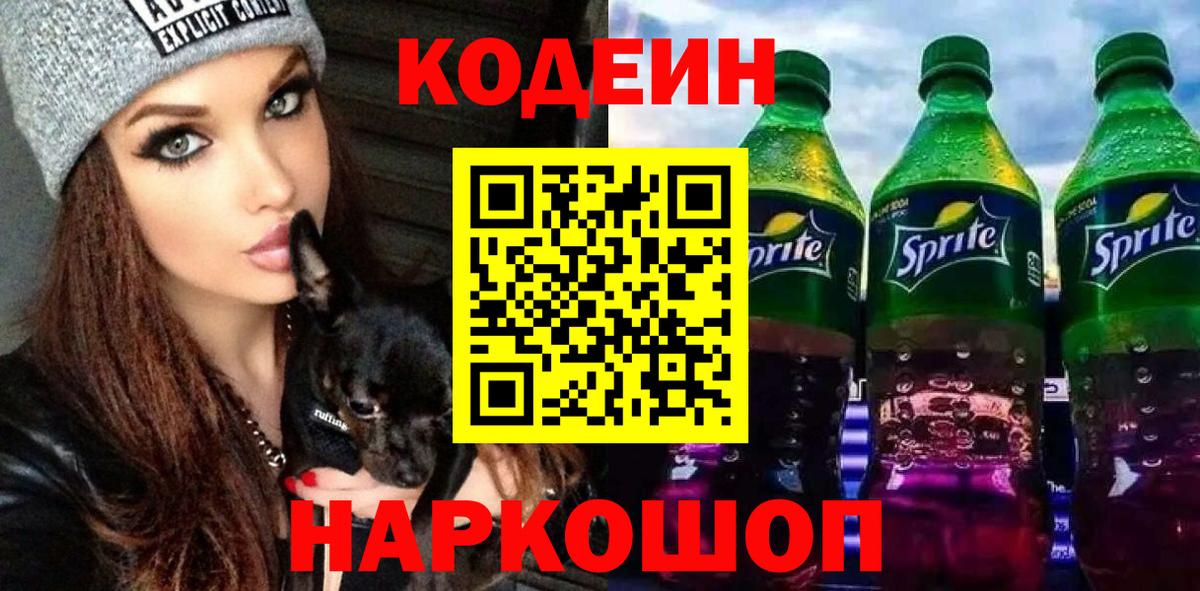 Кодеиновый сироп Lean напиток Lean (лин)  Кодеин напиток Lean (лин)  Вход с VPN  Верхний Уфалей 