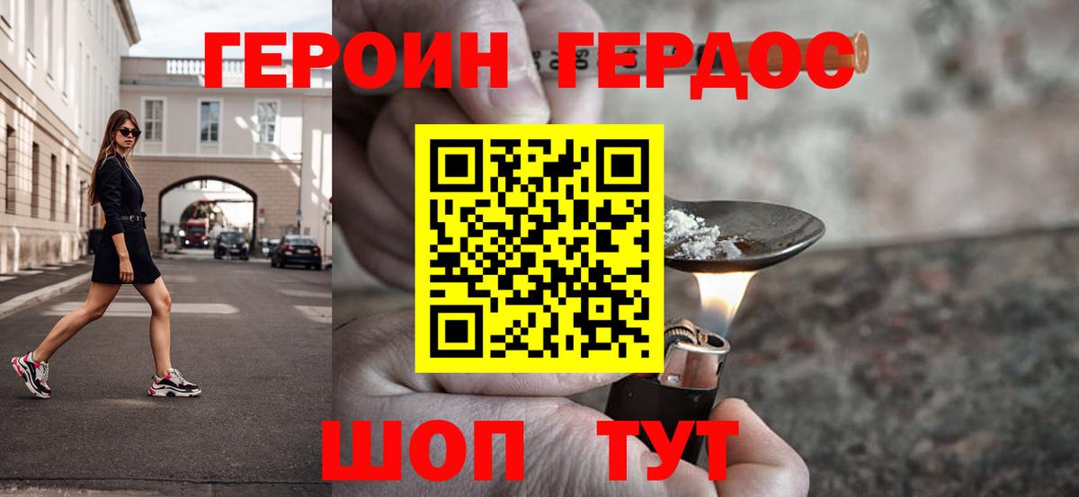Верхний Уфалей  ГЕРОИН белый  Вход с VPN 