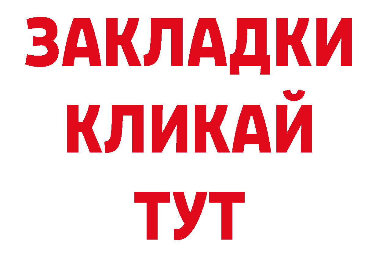 БУТИРАТ оксибутират рабочий сайт площадка блэк спрут Верхний Уфалей