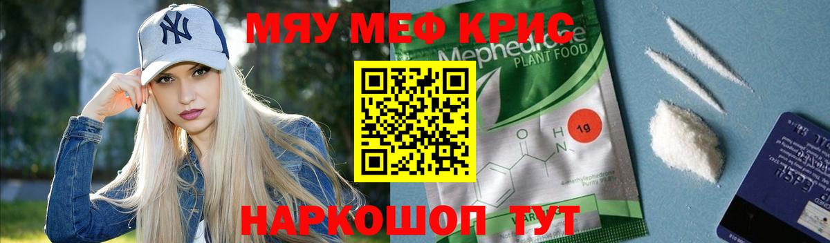 МЯУ-МЯУ mephedrone  МЕФ  МЯУ-МЯУ  МЯУ-МЯУ кристаллы  Верхний Уфалей 