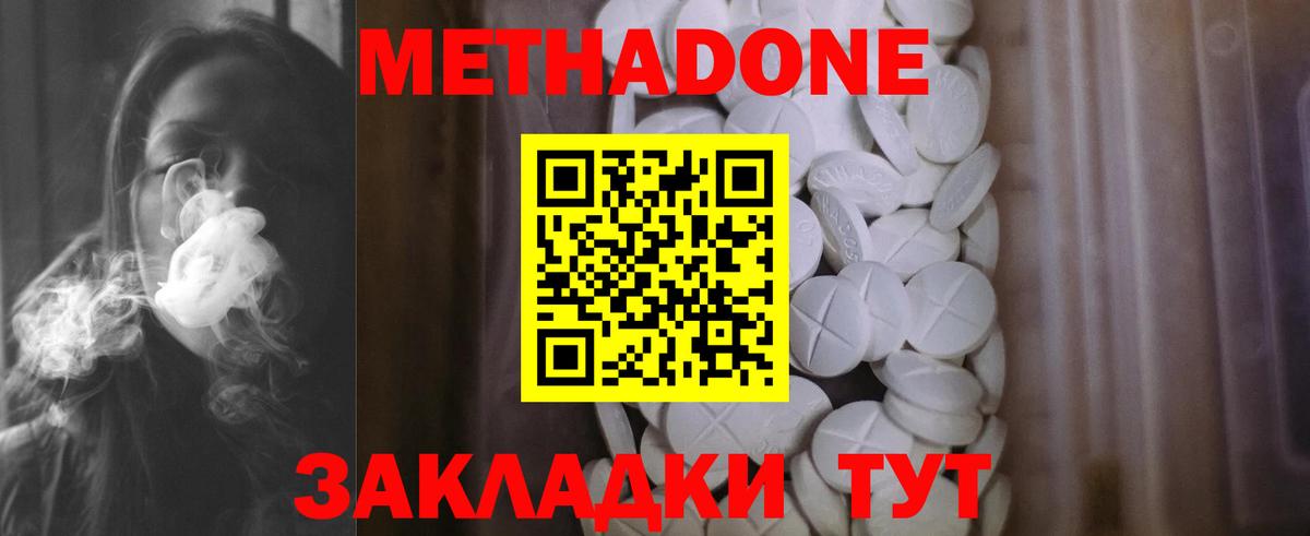 Верхний Уфалей  МЕТАДОН methadone  гидра tor  Метадон белоснежный  Вход с VPN 