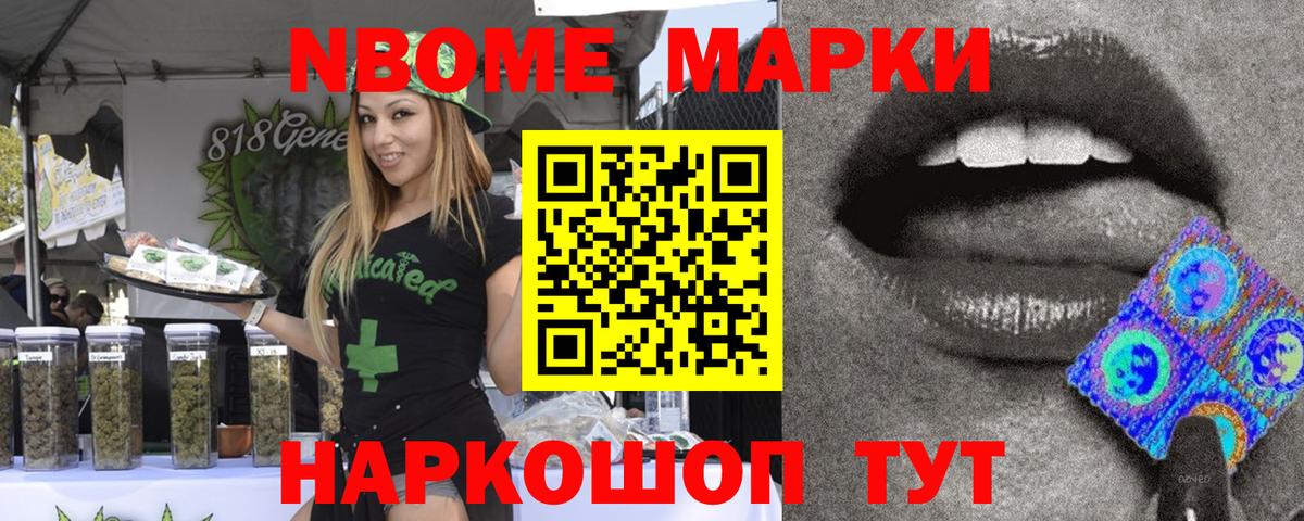 Марки NBOMe 1,5мг Верхний Уфалей