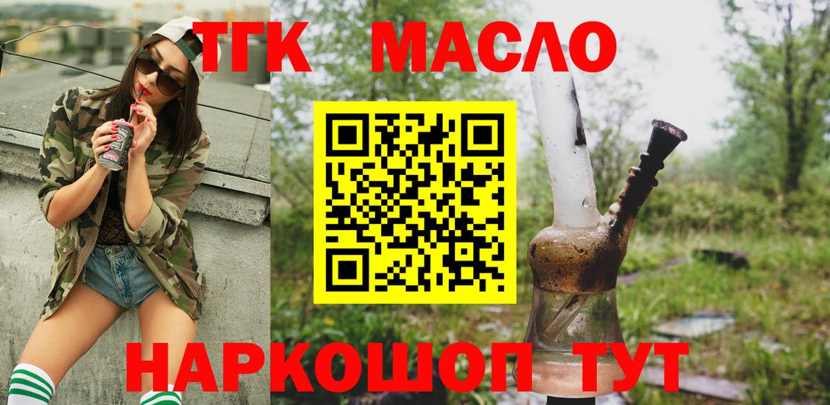 дарнет шоп  Верхний Уфалей  ТГК концентрат 