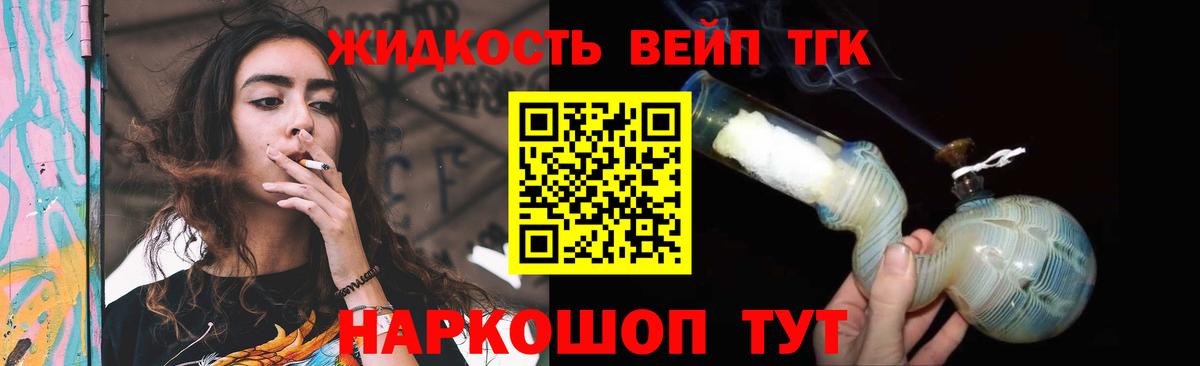 ТГК жижа Верхний Уфалей